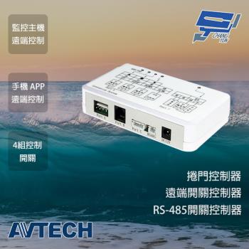 [昌運科技] AVTECH陞泰 AVX951C 捲門控制器 監控主機 鐵捲門 捲門 遠端開關控制 手機遠端 電腦遠端 4組控制開關