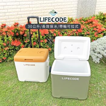 【LIFECODE】急凍屋-拉桿式30L保冰桶-附2個冰磚-軍綠色咖啡色