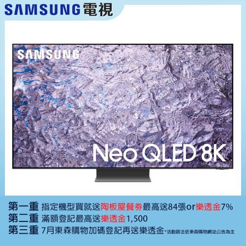 回函贈★三星65吋NEO QLED 8K智慧顯示器QA65QN800CXXZW(含標準安裝)分享送500元