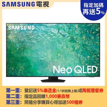 (含標準安裝)三星65吋NEO QLED 4K智慧顯示器QA65QN85CAXXZW分享送500元