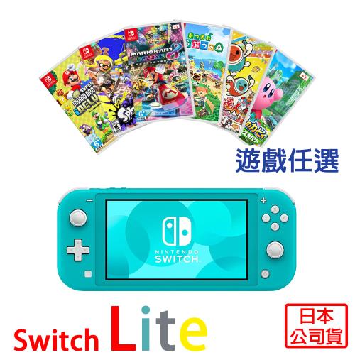 任天堂Switch Lite 輕量版主機-五色選一(日本公司貨)+精選遊戲任選一+