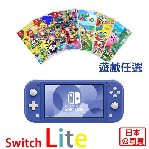 任天堂Switch Lite 輕量版主機-五色選一(日本公司貨)+精選遊戲任