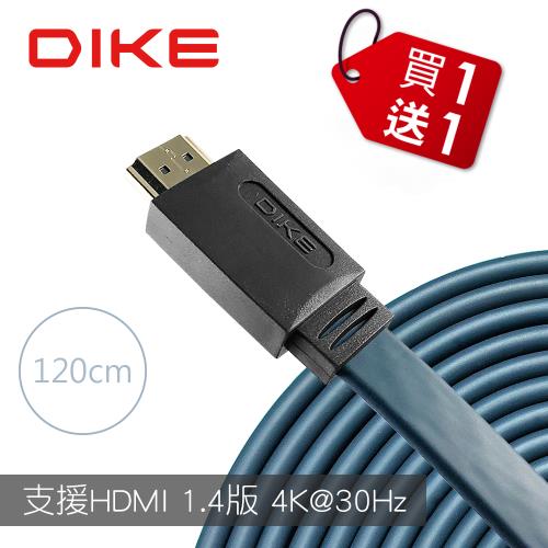 ★買一送一★  DIKE 高畫質4K HDMI扁線1.4版 1.2M DLH112*2