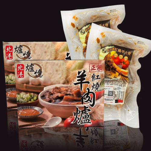 【爐憶】北港紅燒羊肉爐+羊大骨套裝(6~8人份、羊肉爐*2+羊大骨*2)