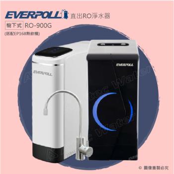 EVERPOLL愛科 直出RO淨水器RO-900G閃耀白搭配EP168櫥下型熱飲機(RO900G+EP-168)