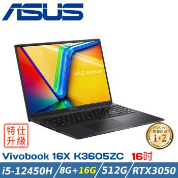(改機升級)ASUS 華碩 Vivobook 16X K3605ZC-0062K12450H搖滾黑(i5/8+16G/512G/RTX3050)