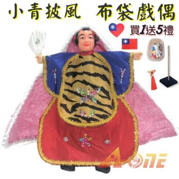 白蛇傳小青 披風傳統布袋戲偶(送DIY彩繪流體熊組 御守流蘇 臺灣 戲偶架)兒童布偶木偶人偶玩偶童玩玩具手偶