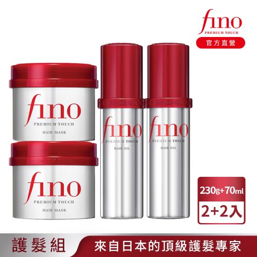 FINO 高效滲透護髮超值組(髮膜x2+髮油x2)