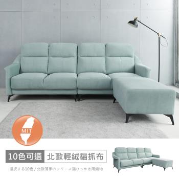 時尚屋 [FZ11]台灣製布蕾大L型中鋼彈簧北歐輕絨貓抓布沙發FZ11-140-4+5可選色/可訂製/免組裝/免運費/沙發