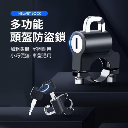 HELMET LOCK安全帽防盜鎖 簡快安裝