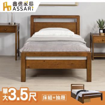 【ASSARI】上野實木床底/床架+抽屜-單大3.5尺
