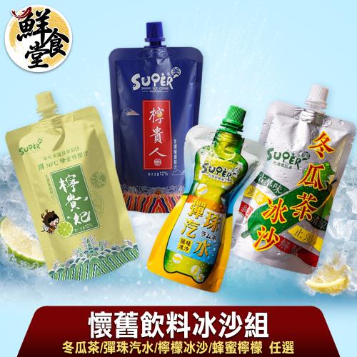 【鮮食堂】懷舊飲料冰沙16包(冬瓜茶/彈珠汽水/檸檬冰沙/蜂蜜檸檬任選/130g/包)