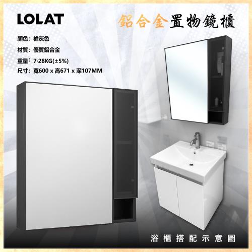 【LOLAT羅力衛浴】MA501 60公分高級鋁合金鏡櫃(內含有哈哈鏡)(未含安裝)