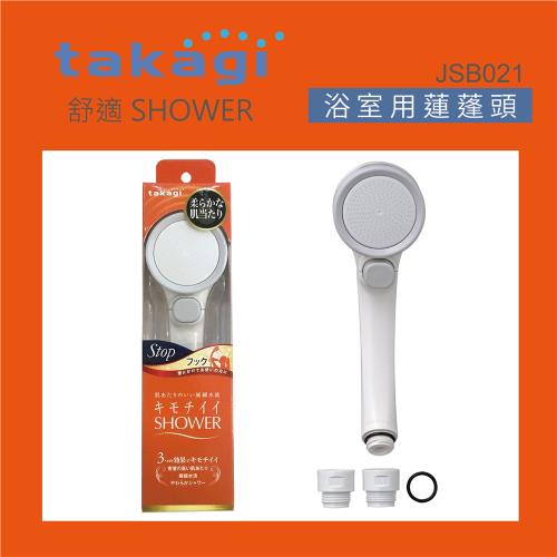【Takagi】日本Takagi 浴室用蓮蓬頭壁掛式 附止水開關、省水，淋浴、花灑(JSB021)