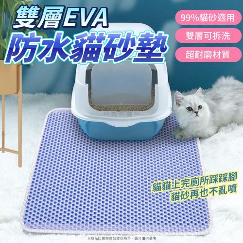 雙層EVA防水貓砂墊/落砂墊/集砂墊(1入)