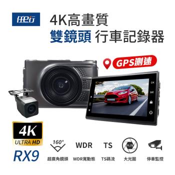 [任e行] RX9 4K GPS 單機型 雙鏡頭 行車記錄器 贈64G記憶卡