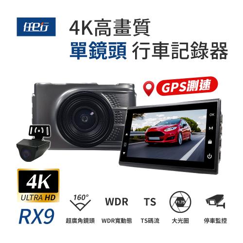 [任e行] RX9 4K GPS 單機型 雙鏡頭 行車記錄器 贈64G記憶卡