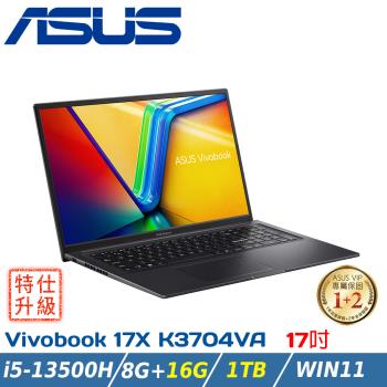 (改裝升級)ASUS VivoBook 17吋筆電 K3704VA-0042K13500H搖滾黑( i5/8G+16G/1TB SSD/Win11)