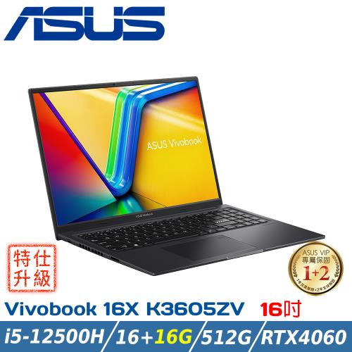 (改裝升級)ASUS 華碩 Vivobook16X K3605ZV-0102K12500H搖滾黑(I5/16+16G/512SSD/RTX4060)