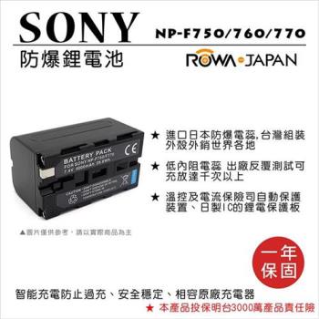 ROWA 樂華 For SONY NP-F750/F760/F770 電池
