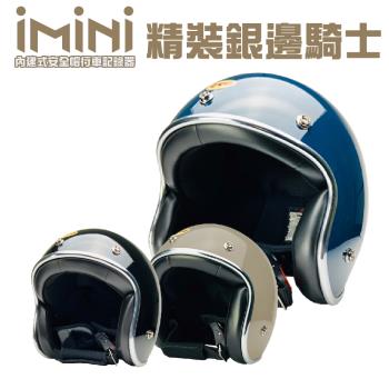 iMiniDVx4內建式安全帽行車記錄器 精裝 銀邊 復古騎士帽(機車用 1080P 攝影機 記錄器 安全帽)