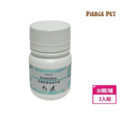 【Pierce Pet皮爾斯】寵物益生菌 30顆/罐  3入組(益生菌/綜合蔬果酵素粉/半乳寡糖)