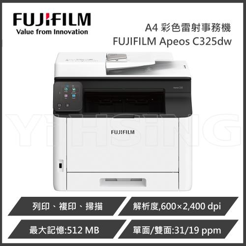 富士軟片 FUJIFILM Apeos C325 dw A4彩色雙面無線雷射S-LED掃描複合機 事務機