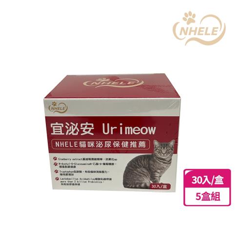 【NHELE】宜泌安 貓咪泌尿保健 30包/盒   5盒入(蔓越莓/嗜酸乳酸桿菌/色胺酸)