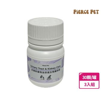 【Pierce Pet皮爾斯】寵物泌尿道及腎臟保健 30顆/罐 3入組(乳酸菌粉/D-甘露糖/洛神花萼萃取粉)