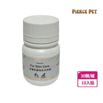 【Pierce Pet皮爾斯】寵物皮毛保健 30顆/罐 10入組(毛色健康柔亮/酵母粉/乳酸菌)
