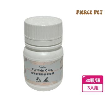 【Pierce Pet皮爾斯】寵物皮毛保健 30顆/罐 3入組(毛色健康柔亮/酵母粉/乳酸菌)