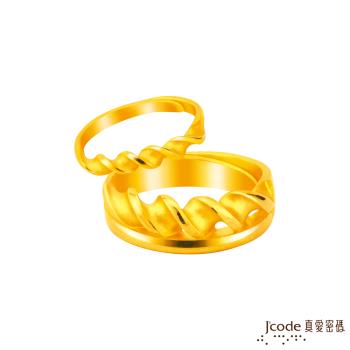 Jcode真愛密碼金飾 纏綿一生黃金成對戒指