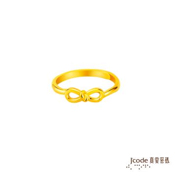 Jcode真愛密碼金飾 無限結伴黃金戒指
