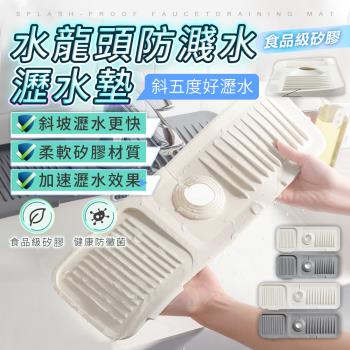 【原家居】水龍頭防濺水矽膠墊 一般款-2色