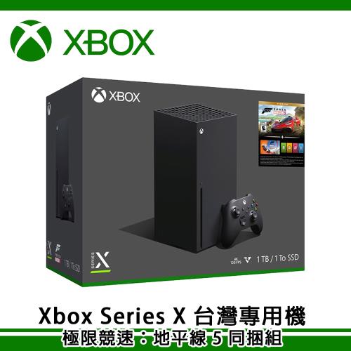【買就送XBOX禮物卡1000點】微軟 Xbox Series X 《極限競速-地平線5》同捆組