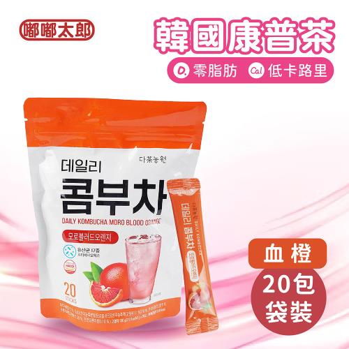 任-【血橙(20包/袋裝)】韓國DaNongWon 康普茶