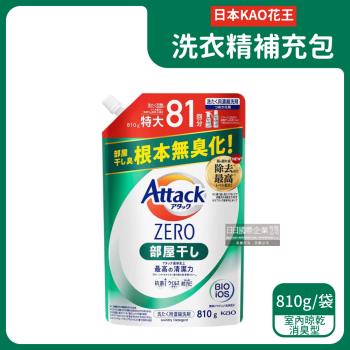 日本KAO花王-Attack ZERO極淨超濃縮洗衣精補充包810g/綠袋-室內晾乾消臭型