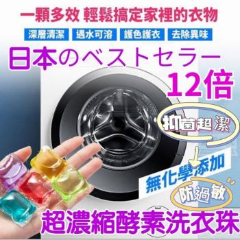 EX日本技術升級12倍超濃縮植物型酵素香氛洗衣球100顆