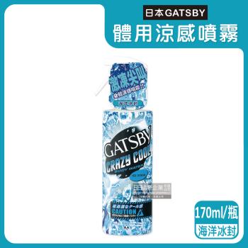 日本GATSBY-夏日降溫消暑身體衣物爽身冰涼感噴霧170ml/瓶-海洋冰封(藍)(魔法激凍體用噴霧)