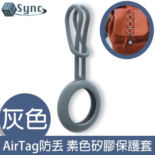 UniSync AirTag 追蹤定位防丟 經典素色矽膠吊飾保護套 灰色