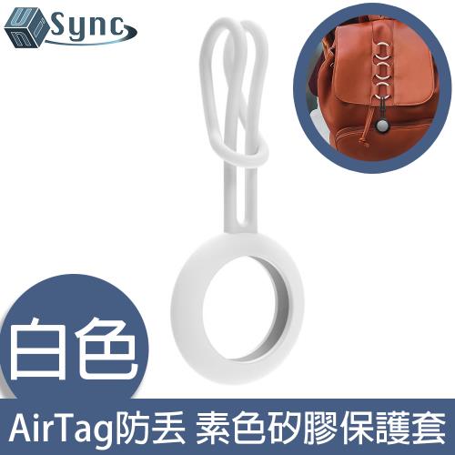 UniSync AirTag 追蹤定位防丟 經典素色矽膠吊飾保護套 白色