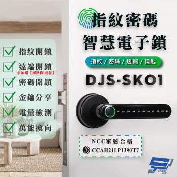 [昌運科技] DJS-SK01 指紋密碼智慧電子鎖 電子鎖 鋅合金 指紋/密碼/鑰匙/藍牙開鎖