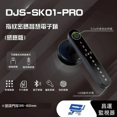 [昌運科技] DJS-SK01-PRO 指紋密碼智慧電子鎖(感應版) 電子鎖 支援電腦端管理