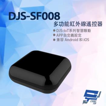 [昌運科技] DJS-SF008 多功能紅外線遙控器 支援多款紅外線遙控器