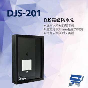 昌運監視器 DJS-201 DJS高階防水盒 適用大華系列讀卡機 門口機防水盒 門禁機防水盒