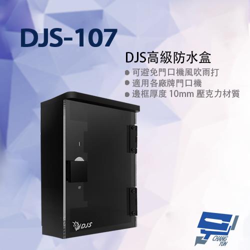 [昌運科技] DJS-107 高級防水盒 適用各廠牌門口機 門口機防水盒 門禁機防水盒 210x143x55mm