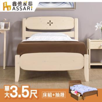 【ASSARI】幸運草實木床底/床架+抽屜-單大3.5尺