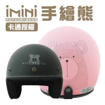 iMiniDVx4內建式安全帽行車記錄器 手繪熊 復古騎士安全帽(機車用 1080P 攝影機 記錄器 安全帽)