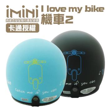 iMiniDVx4內建式安全帽行車記錄器 I love my bike 機車2 復古騎士安全帽(機車用 1080P 攝影機 記錄器 安全帽)