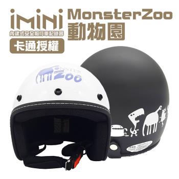 iMiniDVx4內建式安全帽行車記錄器 MonsterZoo 動物園 復古騎士安全帽(機車用 1080P 攝影機 記錄器 安全帽)